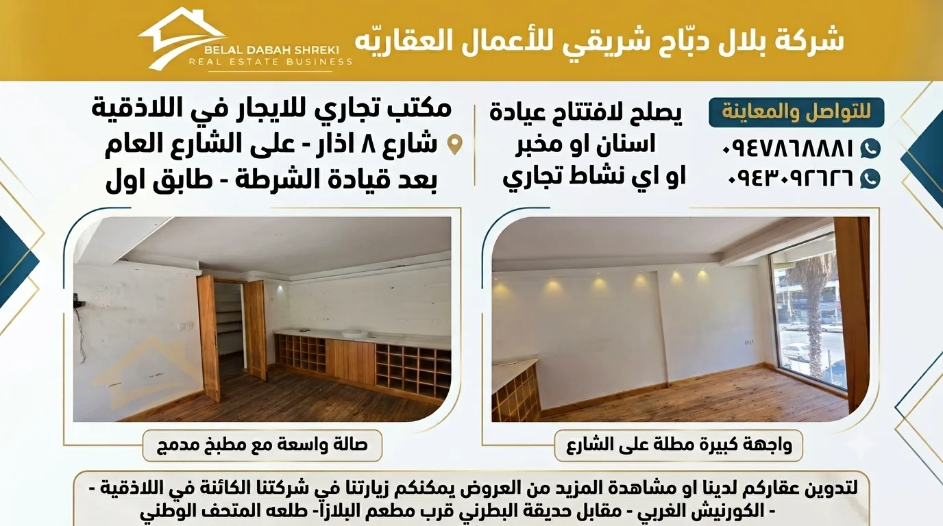 اللاذقية / شارع 8 اذار / بعد قيادة الشرطة على نفس النسق / قرب بلوتو للحيوانات